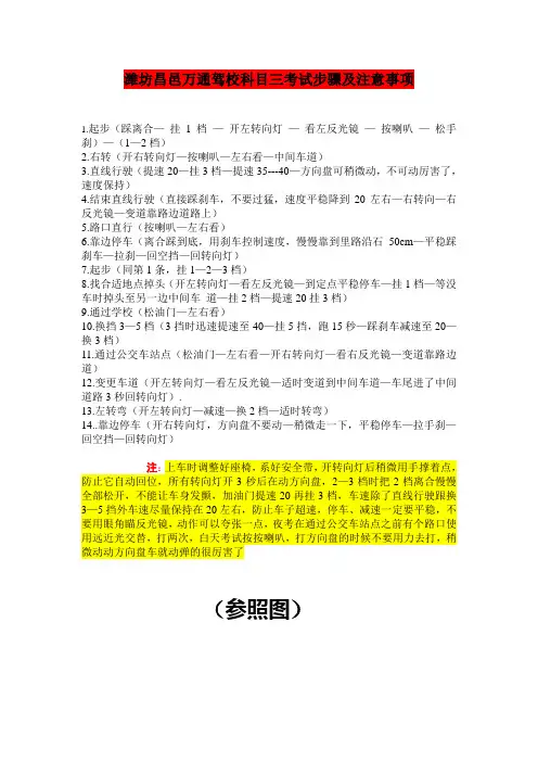 潍坊昌邑科目三考试步骤及注意事项完整版