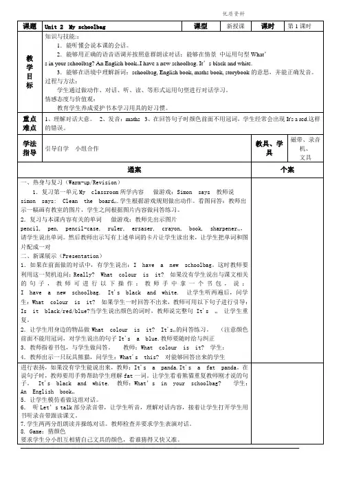 新人教版(PEP)四年级英语上册Unit2 My Schoolbag PartA(3课时).doc