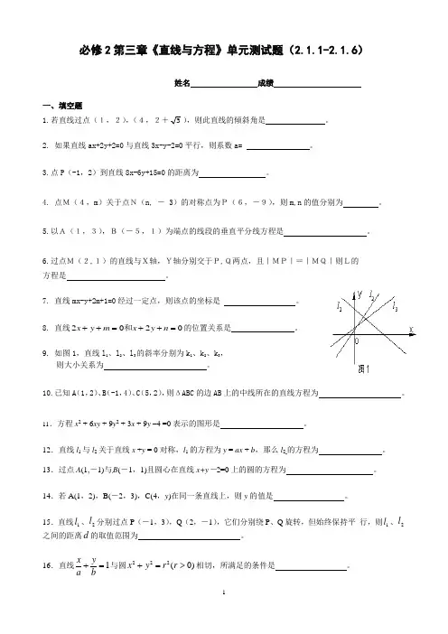高二测试卷直线与方程