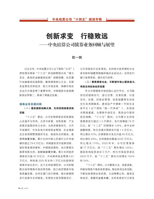 创新求变 行稳致远——中央结算公司债券业务回顾与展望