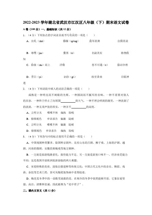 湖北省武汉市江汉区2022-2023学年八年级下学期期末考试语文试卷