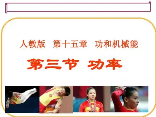 功率