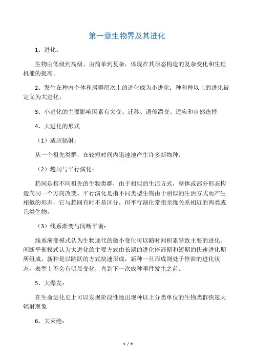 古生物地层学重点考点