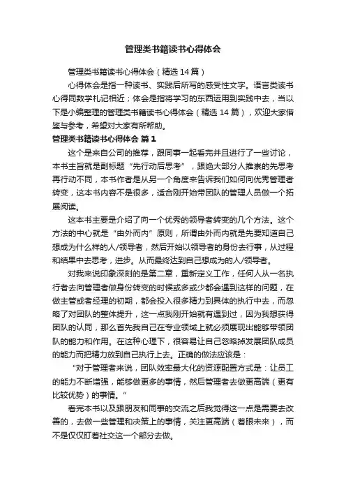 管理类书籍读书心得体会