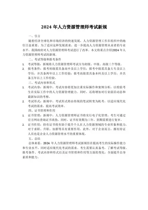 2024年人力资源管理师考试新规