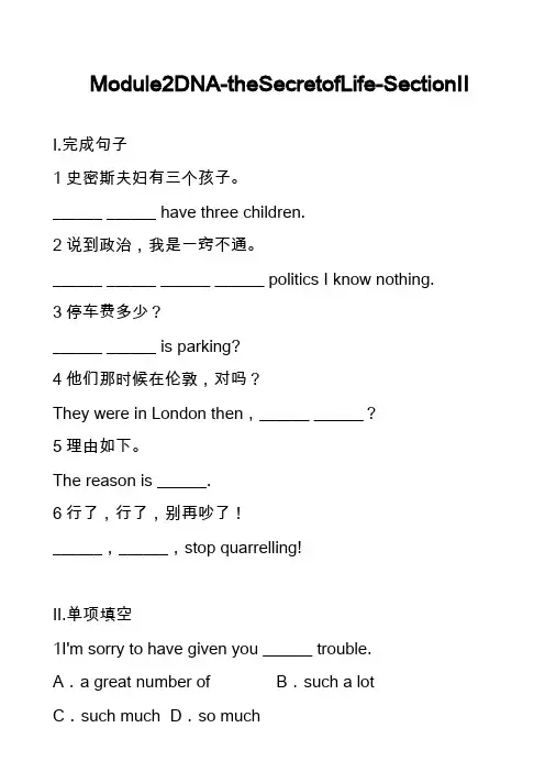 Module2DNA-theSecretofLife-SectionⅡ