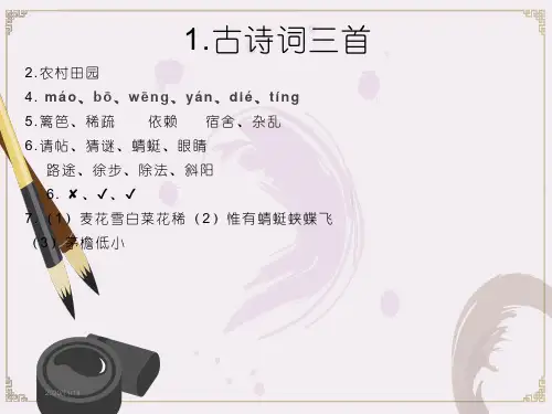 部编本人教版小学四年级下册语文配套练习册答案(山东教育出版社)