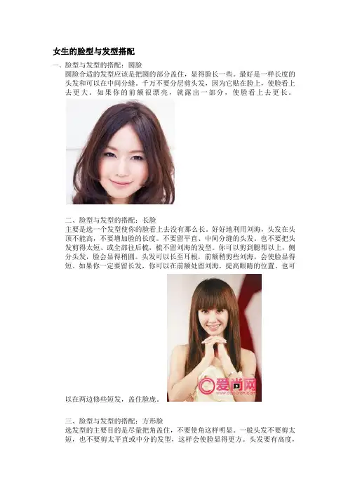 脸型与发型搭配