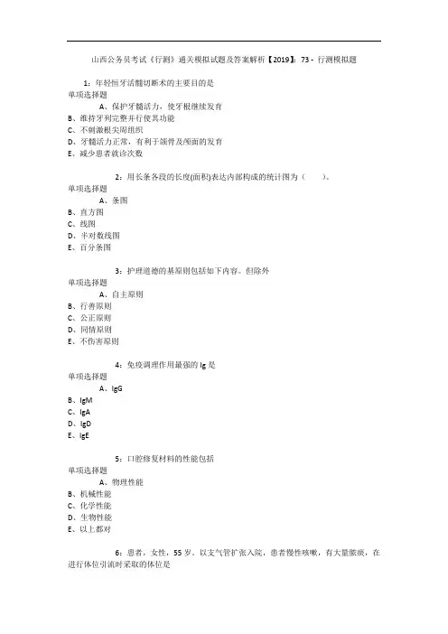 山西公务员考试《行测》通关模拟试题及答案解析【2019】：73 - 行测模拟题_4