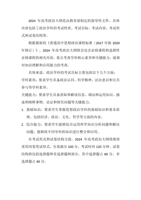 24高考政治大纲