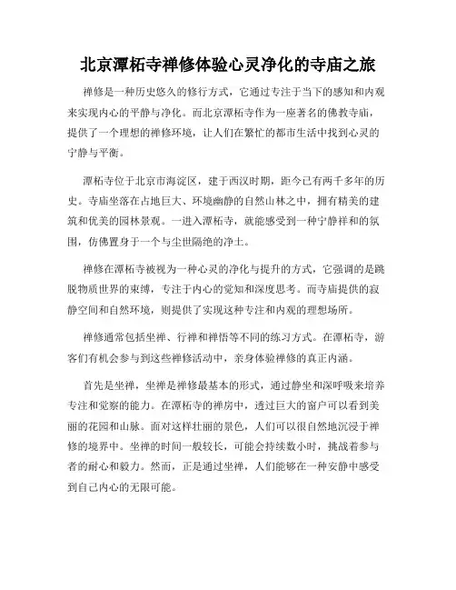 北京潭柘寺禅修体验心灵净化的寺庙之旅