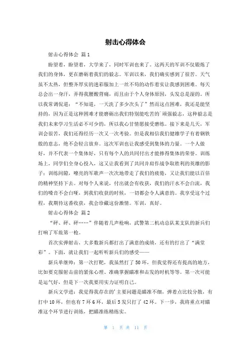 射击心得体会