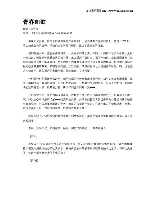 青春如歌