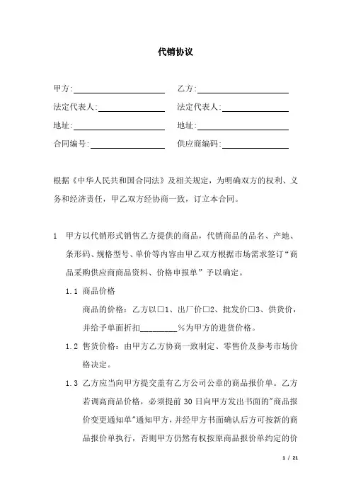 代销协议