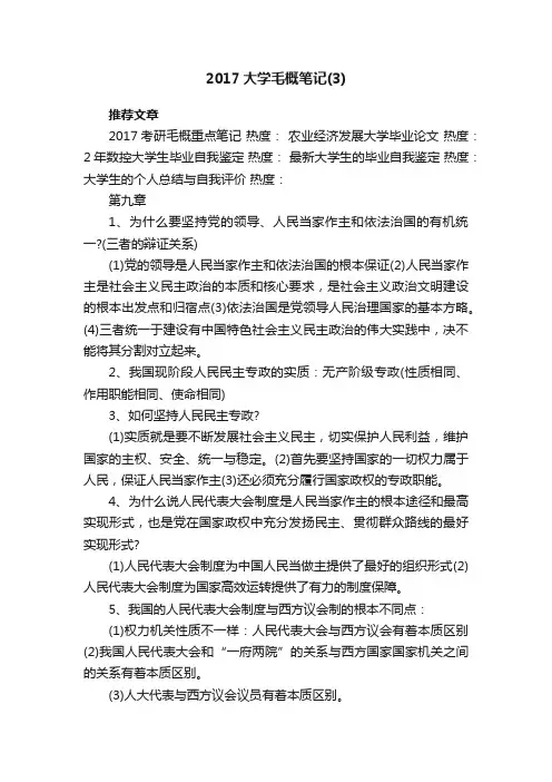 2017大学毛概笔记（3）