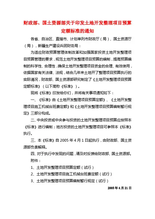土地开发整理项目预算定额标准(2005年标准)