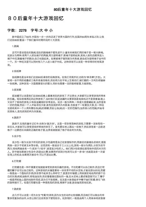 80后童年十大游戏回忆