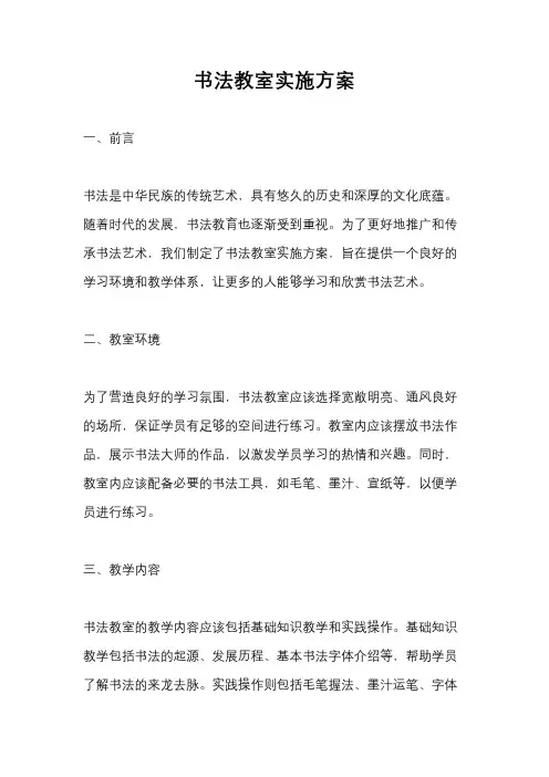 书法教室实施方案