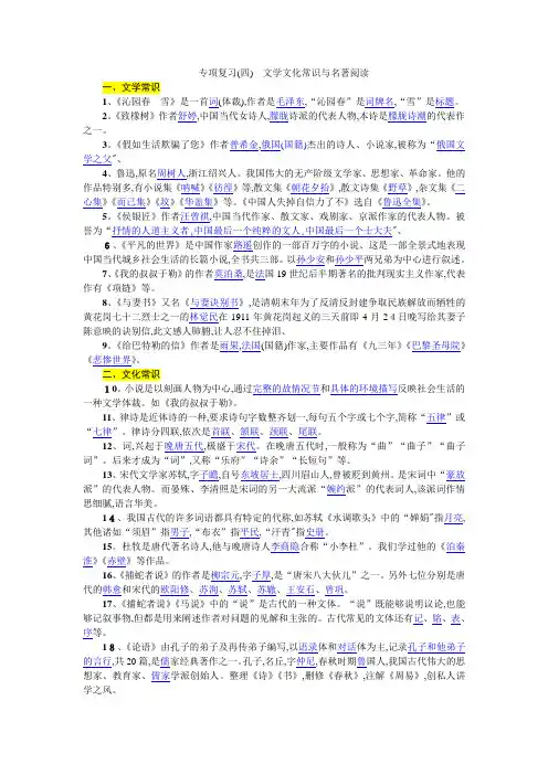 九年级语文上册：专项复习(四) 文学文化常识与名著阅读