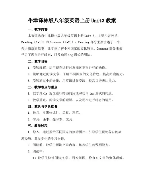 牛津译林版八年级英语上册Unit3教案