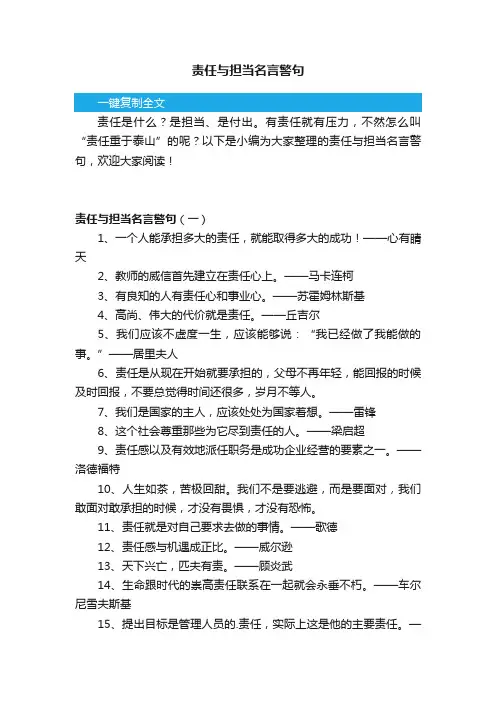 责任与担当名言警句
