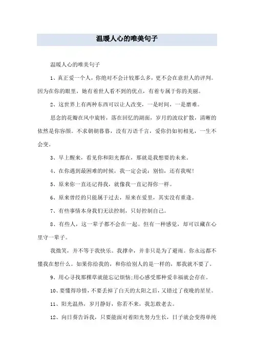 温暖人心的唯美句子