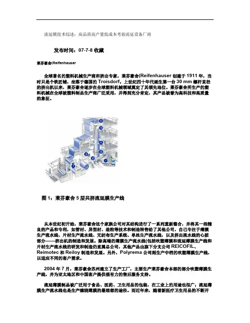 流延膜技术综述：高品质高产量低成本考验流延设备厂商