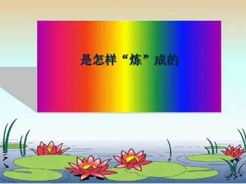 初中作文指导：《优秀作文是怎样“炼”成的》PPT