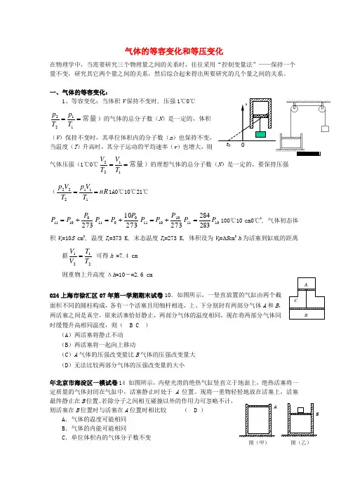 2022高中物理必备知识点 气体的等容变化和等压变化
