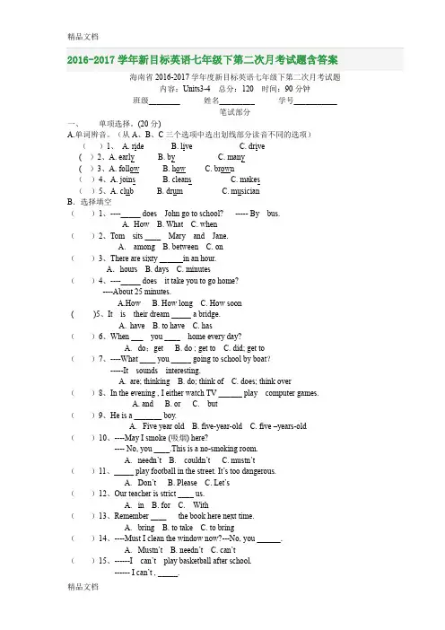 最新-学年新目标英语七年级下第二次月考试题含答案资料