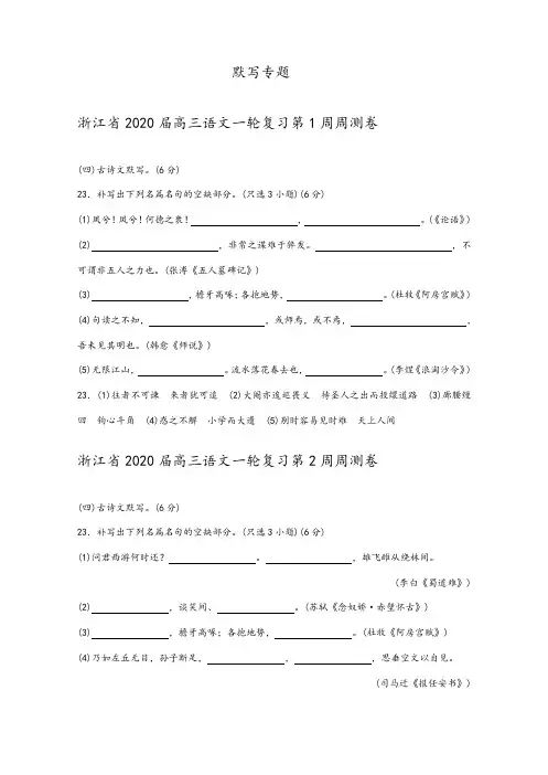 浙江省2020届高三语文一轮复习 分类汇编：默写专题及参考答案