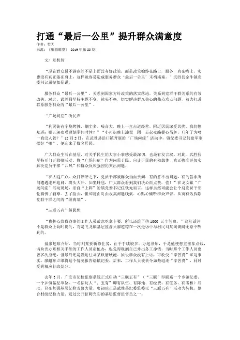 打通“最后一公里”提升群众满意度