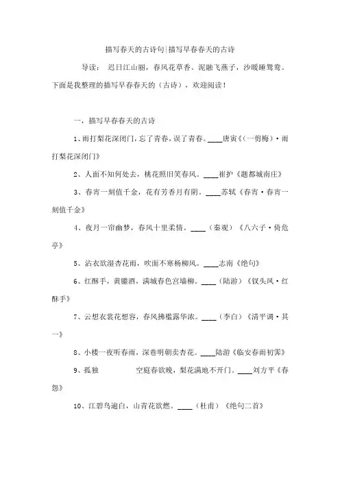 描写春天的古诗句-描写早春春天的古诗