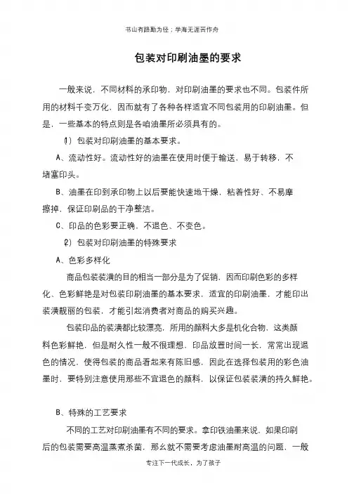 包装对印刷油墨的要求