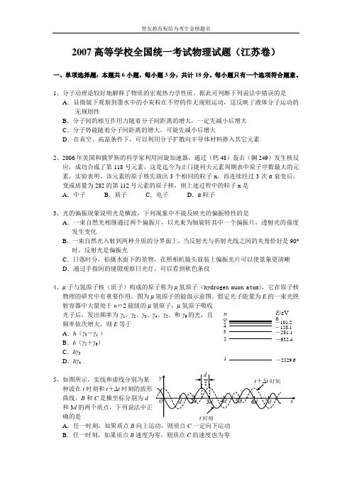 2007年江苏高考物理试题及答案