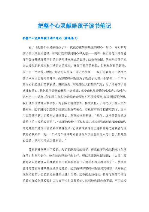 把整个心灵献给孩子读书笔记