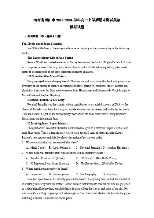 河南省南阳市2023-2024学年高一上册期末测试英语模拟试题(附答案)