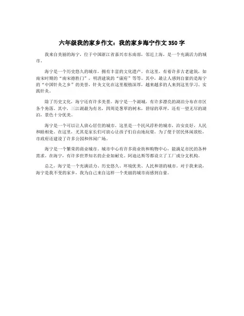 六年级我的家乡作文：我的家乡海宁作文350字