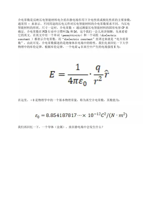 什么是介电常数_有懂的大神来给讲解一下吗_