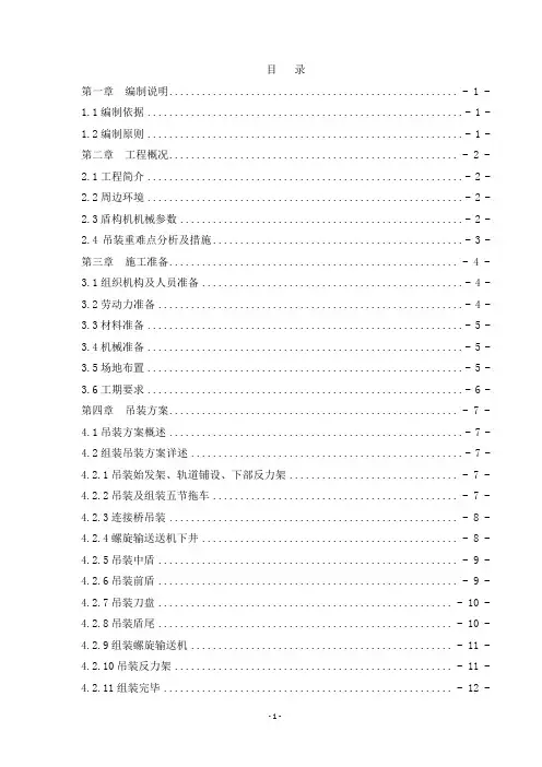 盾构机吊装方案(1)