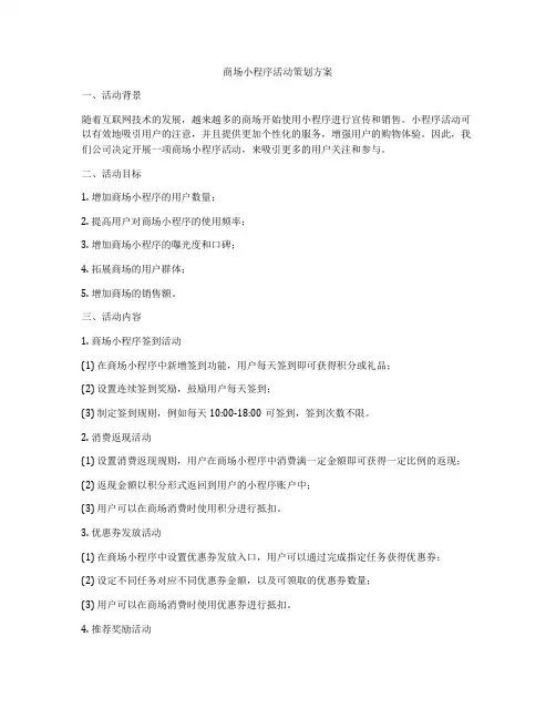 商场小程序活动策划方案