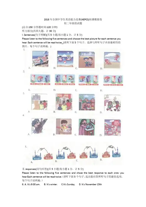 全国中学生英语能力竞赛初赛初二年级组试题.docx