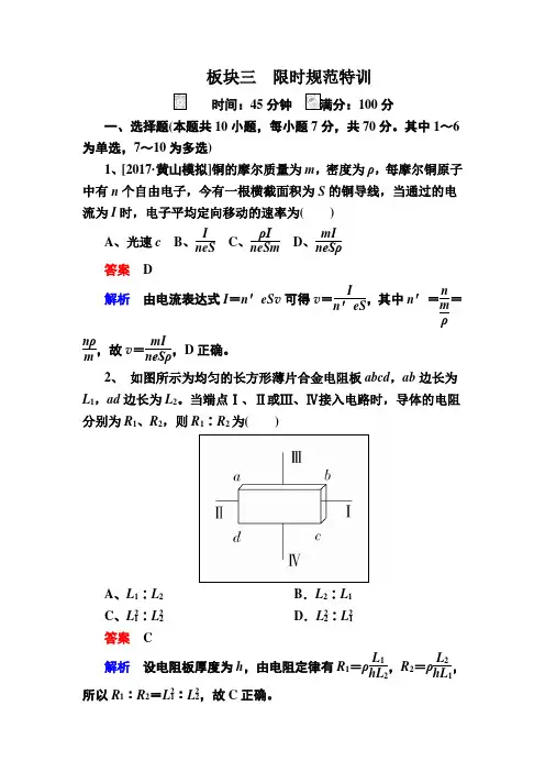 2019届高考物理一轮复习练习：第八章 恒定电流第1讲 电流 电阻 电功及电功率 Word版含解析 2