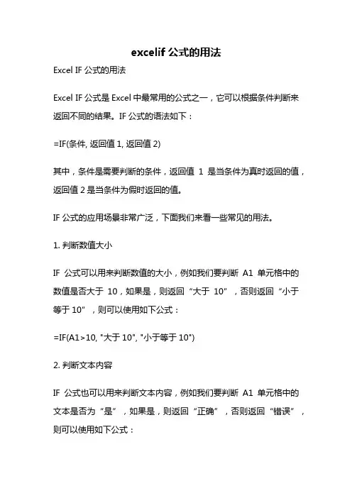 excelif公式的用法