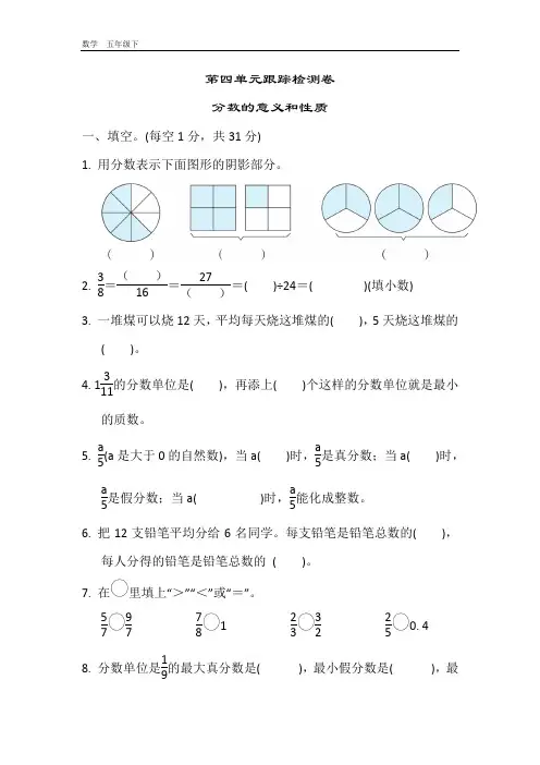 苏教版五年级数学下册课件-第4单元-单元检测卷