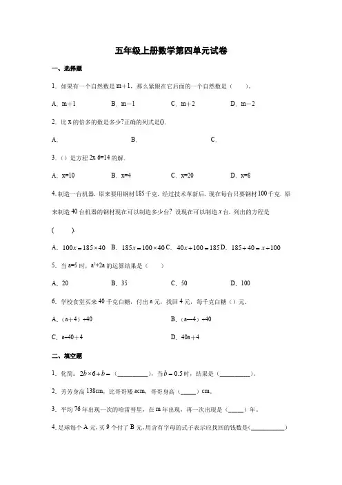 五年级上册数学试卷  第四单元试卷(一)   沪教版(无答案)