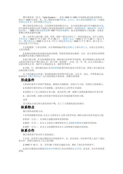 第23课两极对峙格局的形成
