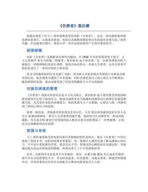 《告密者》观后感