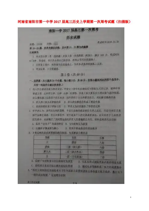 河南省南阳市第一中学高三历史上学期第一次周考试题(扫描版)