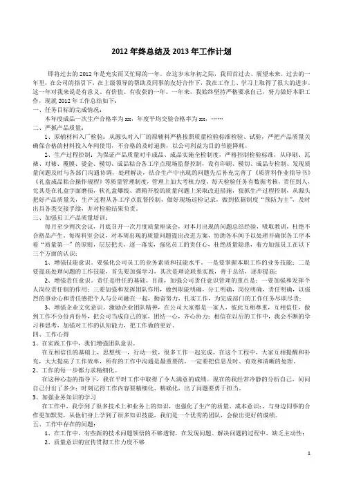 质检 2012年终总结